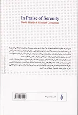 در ستایش آرامش -مراقبه، ذهن آگاهی